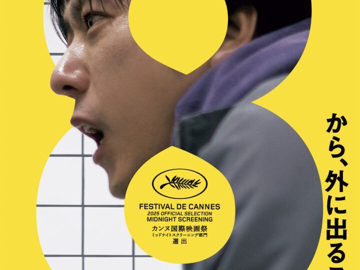 De productor de éxitos a director: Genki Kawamura estrena «Exit 8» en 87 salas de todo el país