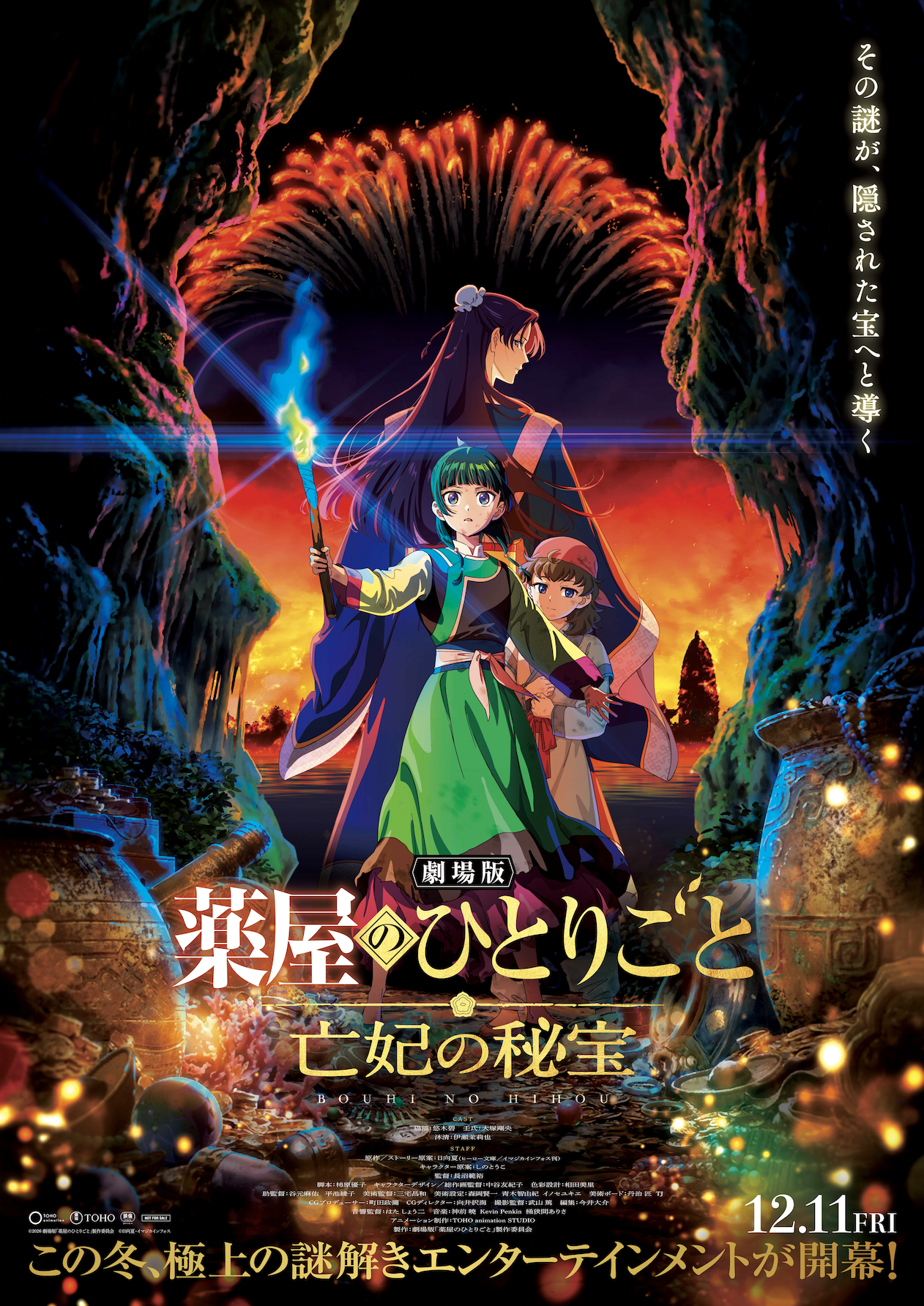 Crunchyroll y Sony llevarán al cine la primera película de «The Apothecary Diaries»